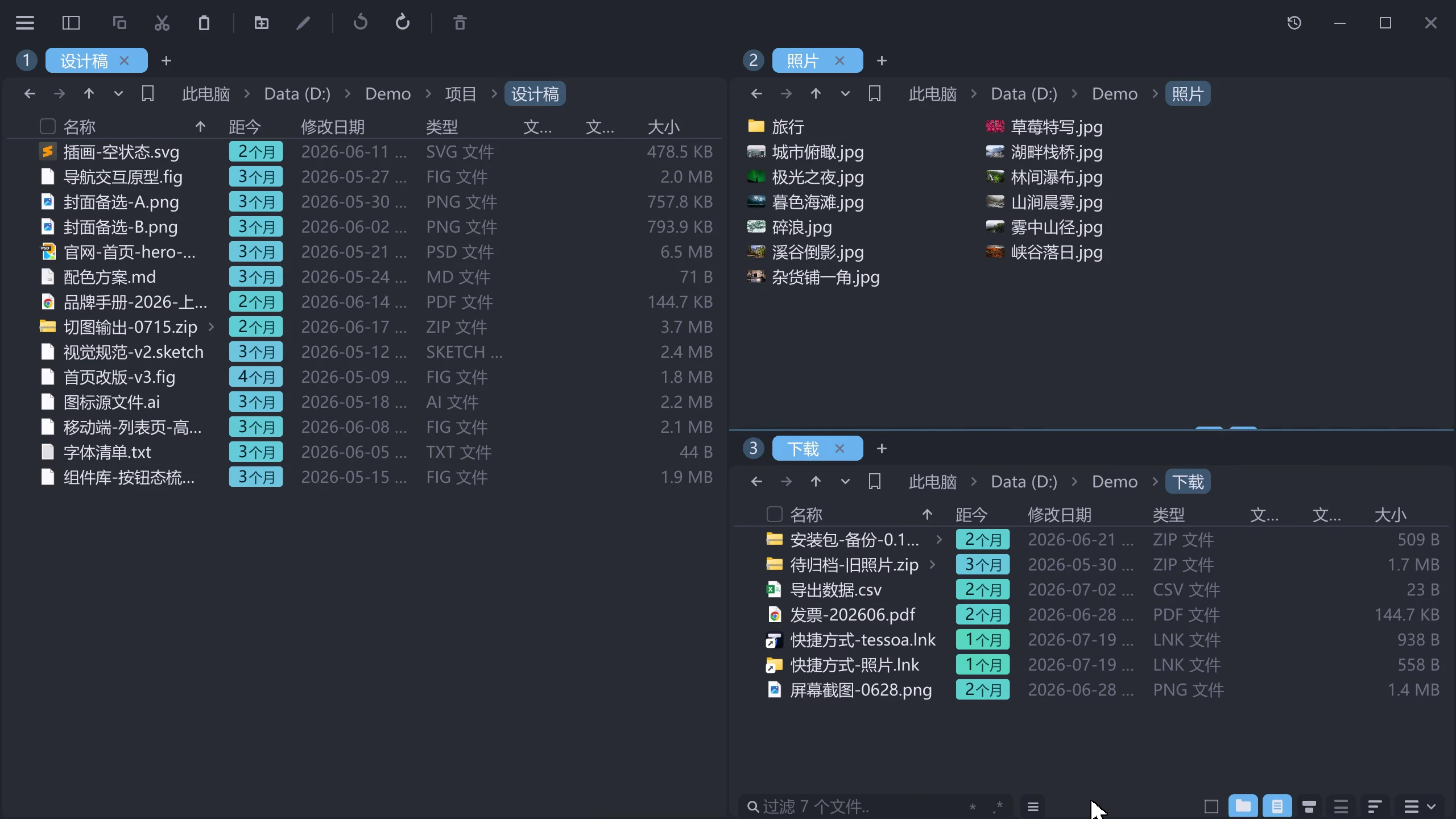 一个窗口里开着三格：左边是设计稿目录的详细列表，右上是照片目录，右下是下载目录，每格有自己的标签页和地址栏